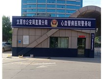 【德軒案例】警務(wù)站完工圖片——白求恩醫(yī)院，省人民醫(yī)院，心血管病醫(yī)院