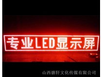 太原LED發(fā)光字真的節(jié)能嗎？